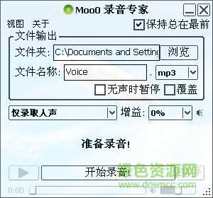 Moo0¼����(Moo0 VoiceRecorder)����